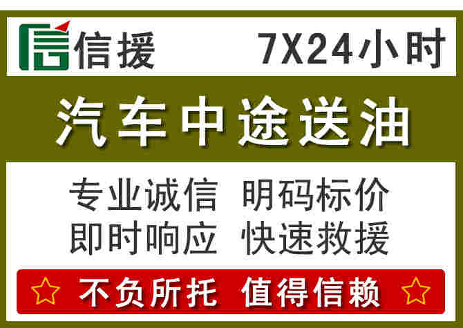 瑞丽汽车救援送柴油