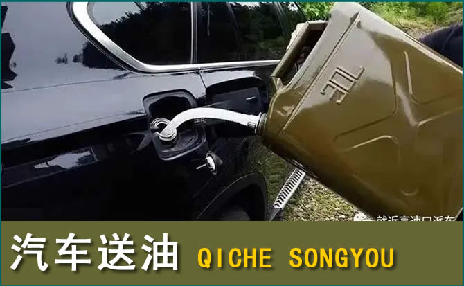 瑞丽汽车救援送水案例