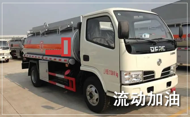 瑞丽道路救援汽车送机油