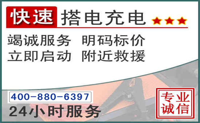 瑞丽汽车电瓶搭电电话 瑞丽汽车电瓶搭电电话