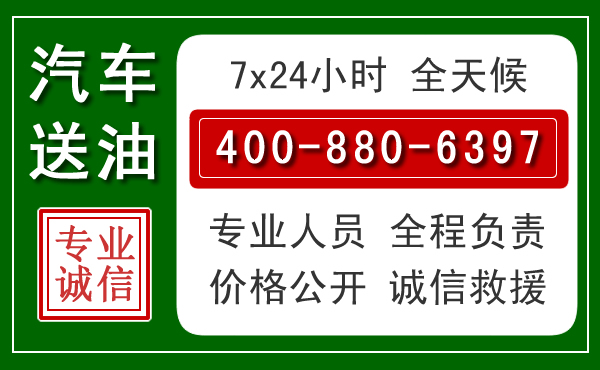瑞丽汽车送油救援电话 瑞丽汽车送油救援电话