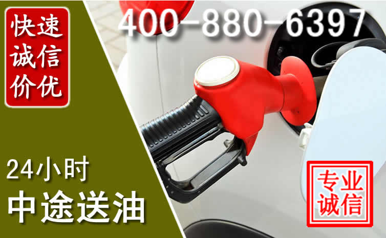 瑞丽汽车送油救援电话 瑞丽汽车送油救援电话